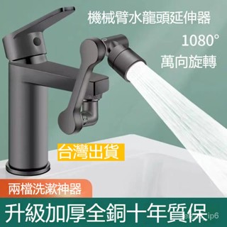 臺灣出貨 水龍頭 全銅水龍頭 萬向水龍頭 萬向機械臂 洗頭延伸 廚房旋轉 衛生間防濺水嘴 起泡防濺神器 水龍頭延長器