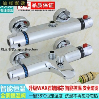 【熱賣免運】九牧王智慧全銅恆溫水龍頭太陽能電熱水器混水閥冷熱淋浴花灑套裝 (瓦斯熱水器不可用)