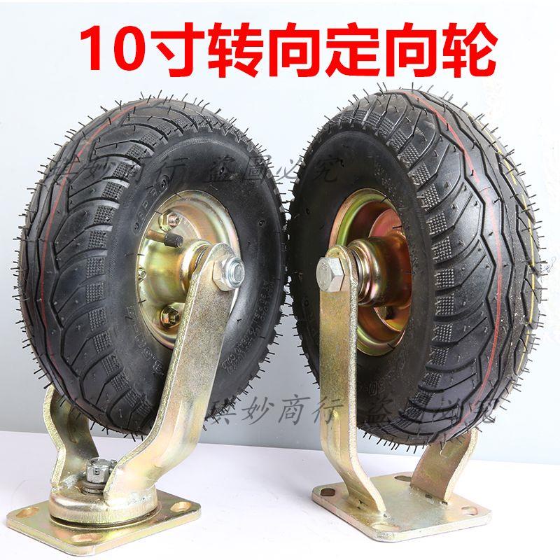 6寸8寸10寸充氣萬向輪打氣輪胎靜音橡膠腳輪手推平板車定向輪子