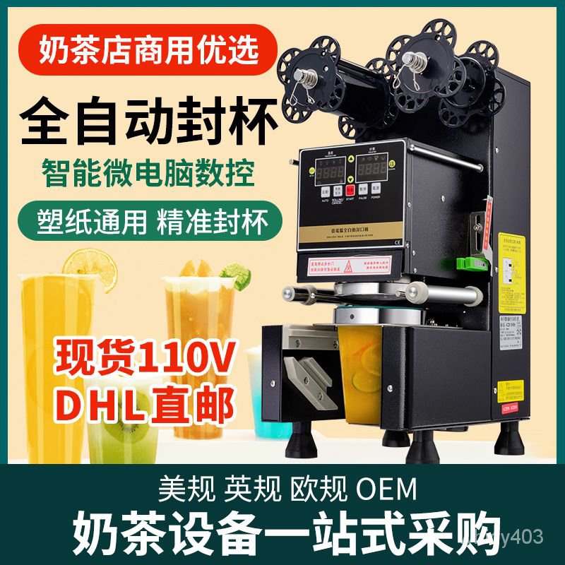 110v奶茶店全套設備封口機商用全自動捲膜封杯機飲料豆漿封口機封杯機