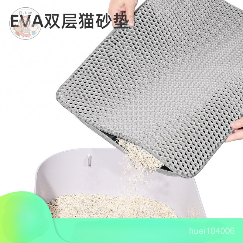 雙層EVA防滑貓砂墊寵物貓砂盆濾砂墊耐磨耐抓貓咪控砂墊