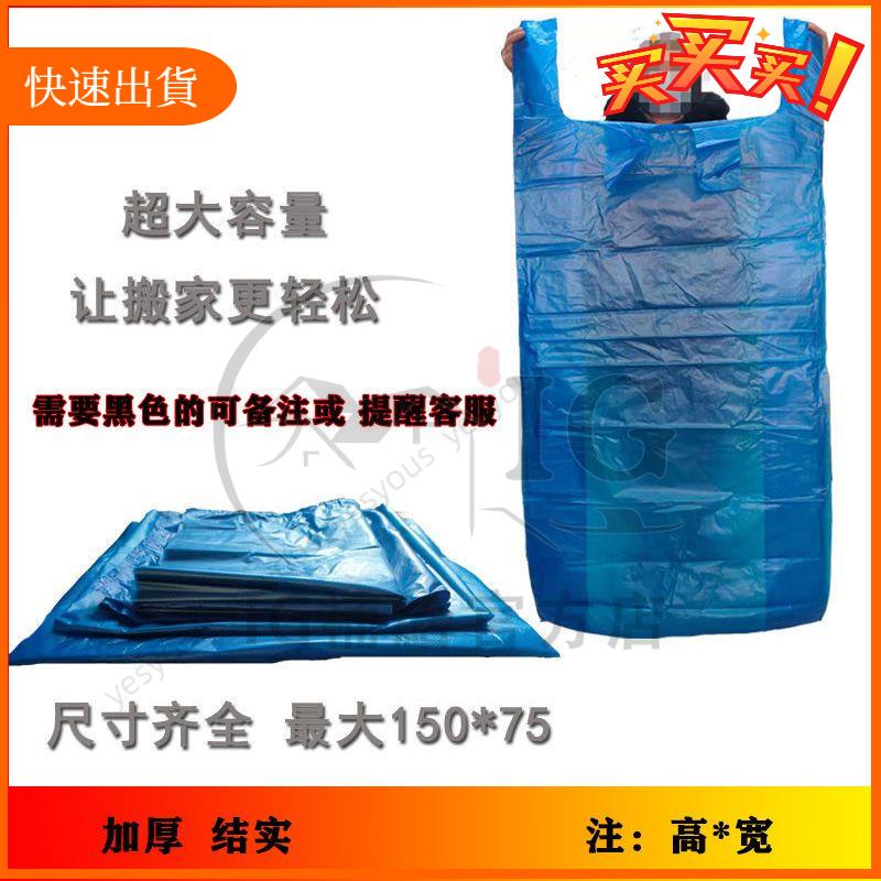 廠商發貨📣≈特大號塑膠袋≈搬家打包袋子 加厚 加大 塑膠袋 子超大容量手提袋背心式藍色透明裝被