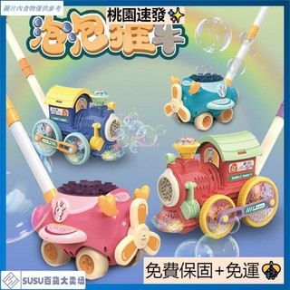 台灣熱銷【創意玩具】抖音新款兒童學步泡泡手推車飛機火車全自動戶外親子互動聲光玩具 CTL0
