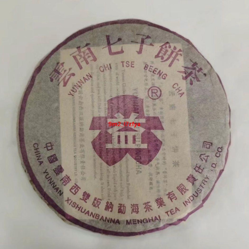 勐海茶廠2003年紫大益7542青餅普洱茶生茶餅云南干倉茶