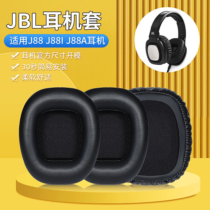 適用JBL J88耳機套J88I j88A耳罩頭戴式HIFI重低音耳機海綿套配件.耳機