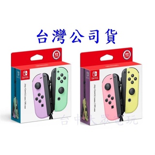 任天堂 Switch NS 主機周邊 原廠 Joy-Con 左右 手把 控制器 粉紫/粉綠 粉紅/粉黃色【台中大眾電玩】