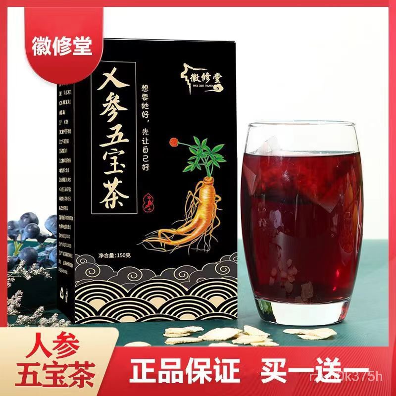 人蔘五寶茶盒裝非固本 男人八寶茶 養生花茶 金槍茶 八寶茶