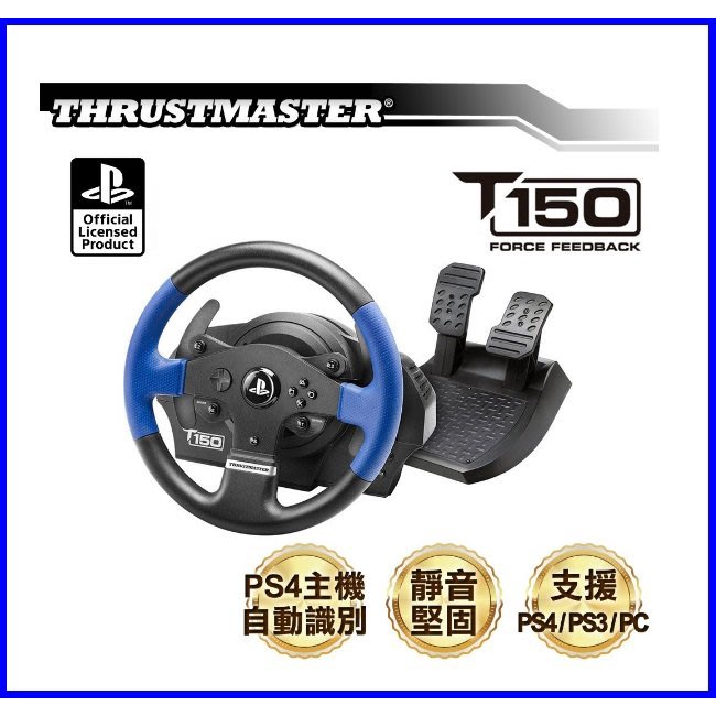 THRUSTMASTER 圖馬思特 T150 力回饋 賽車方向盤 踏板組 PS5 PS4 PC 公司貨【台中大眾電玩】