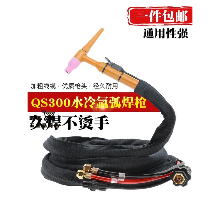 焊割🔥QS300A水冷氬弧焊槍TIG-315WS-400氬弧焊機配件硅膠管焊把焊槍線🔥凱瑞五金