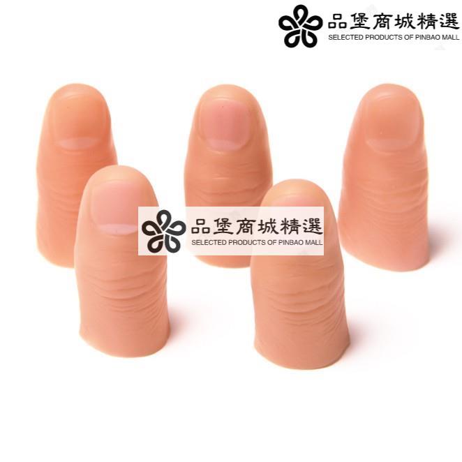 拇指套手指套假手指絲巾消失食指指無名指魔術道具道具假手指嚇人工具