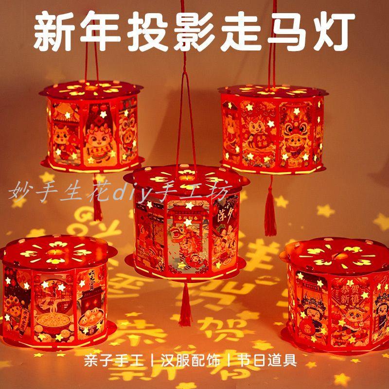 新品 新年跑馬燈diy材料包制作材料led投影燈 妙手生花diy手工坊