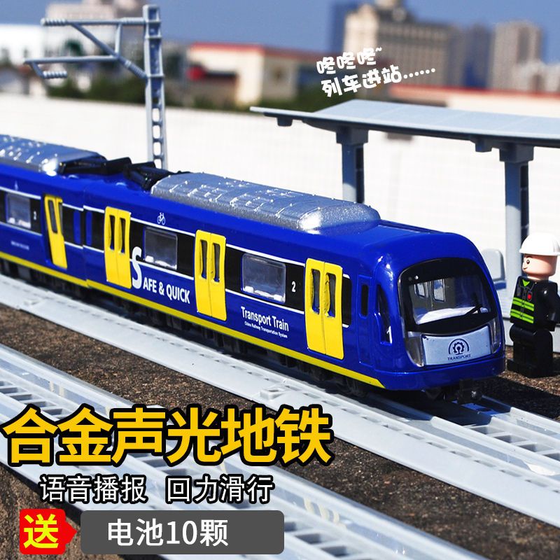 🔥台灣熱銷🔥兒童合金地鐵玩具火車軌道電動火車模型聲光遙控磁智能語音開門套