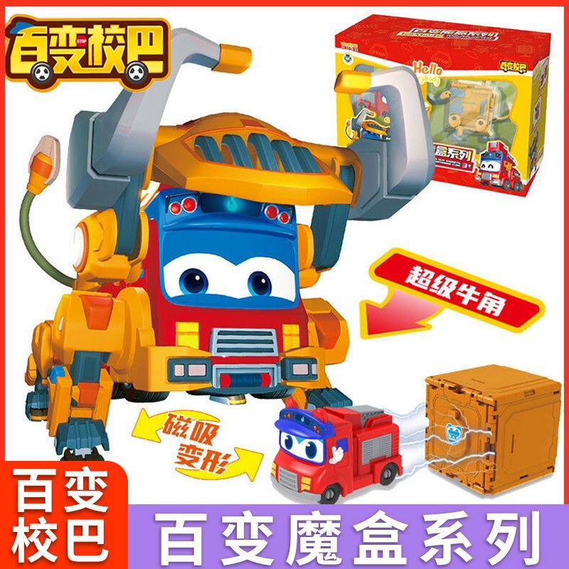 🔥台灣熱銷🔥百變校巴超級牛角魔盒系列變形套裝小汽車兒童霸氣雄獅組合玩具