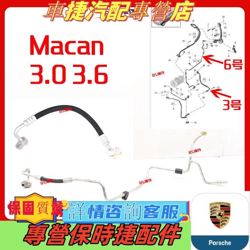 適配保時捷Macan空調管瑪卡3.0T3.6T空調高壓管路邁凱空調管道台湾