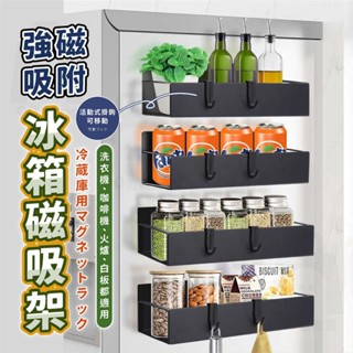 【現時下殺】冰箱置物架 磁吸冰箱置物架 冰箱架 廚房置物架 調味罐收納架 置物架 冰箱收納 廚房紙巾架j1112
