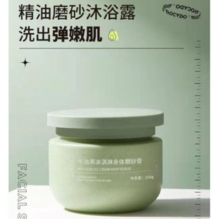 正品保證😜 牛油果磨砂膏 去角質沐浴露 清潔滋潤