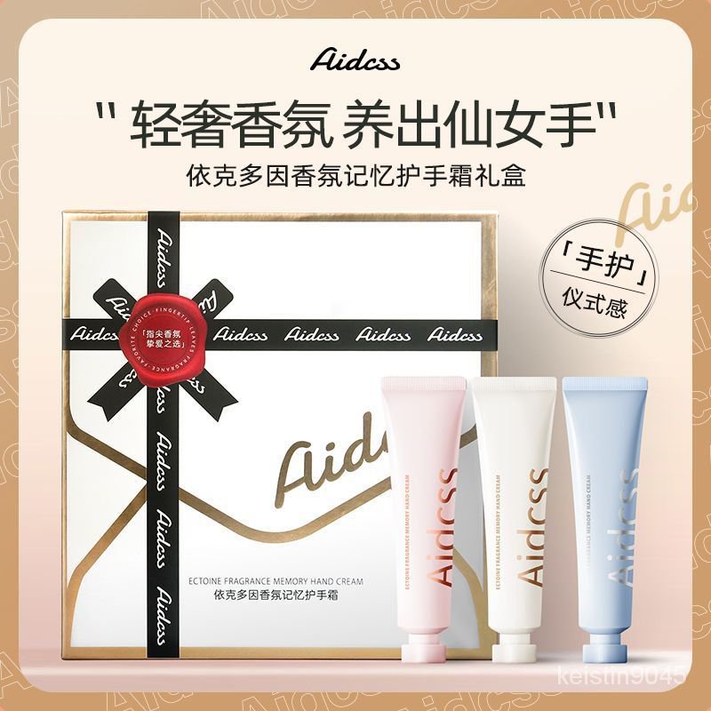 『台現』 特惠 AIDCSS香氛記憶護手霜高顔值補水保濕清新留香防幹裂嫩膚女士手膜 小紅書推薦