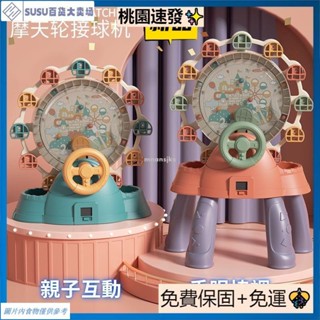 臺灣熱銷新款推薦 兒童 摩天輪接球機 親子互動 聲光 電動玩具 室內 益智 趣味 接豆豆遊戲機 手眼協調鍛鍊 玩具