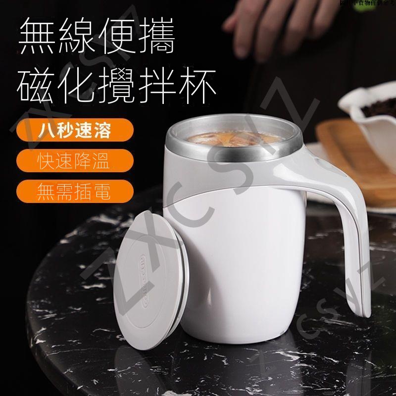全自動溫差攪拌杯不銹鋼家用便攜咖啡杯懶人電動旋轉磁力棒磁化杯