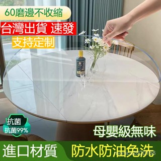 臺灣出貨 無味透明PVC軟玻璃圓形餐桌布防水防油防燙免洗圓桌墊塑膠水晶桌墊客製 加厚免洗防水防燙防辣椒油 北歐高階感輕奢
