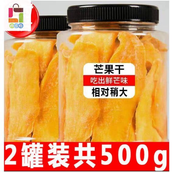 西木格 500g芒果乾罐裝袋裝凈重水果幹果脯曬幹泰國風味直銷零食美味