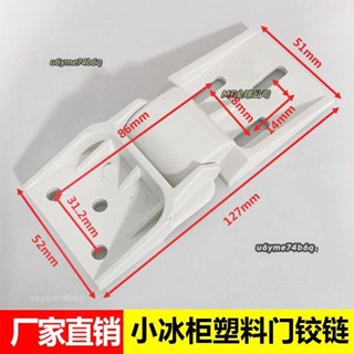 «櫃門鉸鏈» ABS塑膠冰箱門軸冷櫃鉸鏈冰箱鉸鏈冷凍櫃門鉸鏈冷櫃門配件