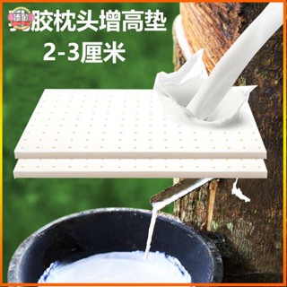 泰國天然乳膠枕頭 裸芯墊枕墊片通用增高墊60-40-2cm墊子兒童矮枕加高墊片枕頭增高墊記憶枕乳膠枕加高度 德金