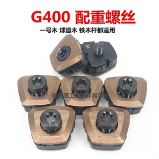 適用 Ping G400 一號木 球道木 鐵木桿 配重螺絲 高爾夫球頭配重