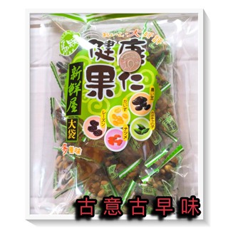 古意古早味 新鮮屋 健康果仁 (280公克/包) 懷舊零食 大袋 綜合豆果子 堅果