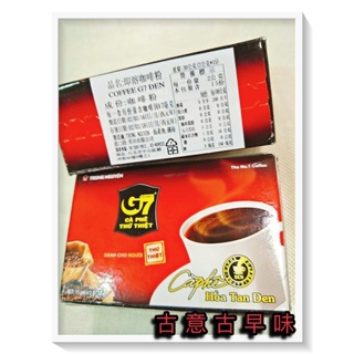 古意古早味 G7 即溶咖啡 (15包裝/盒/30g/每包2g) 懷舊零食 咖啡粉 黑咖啡 越南 隨手包 28 飲品