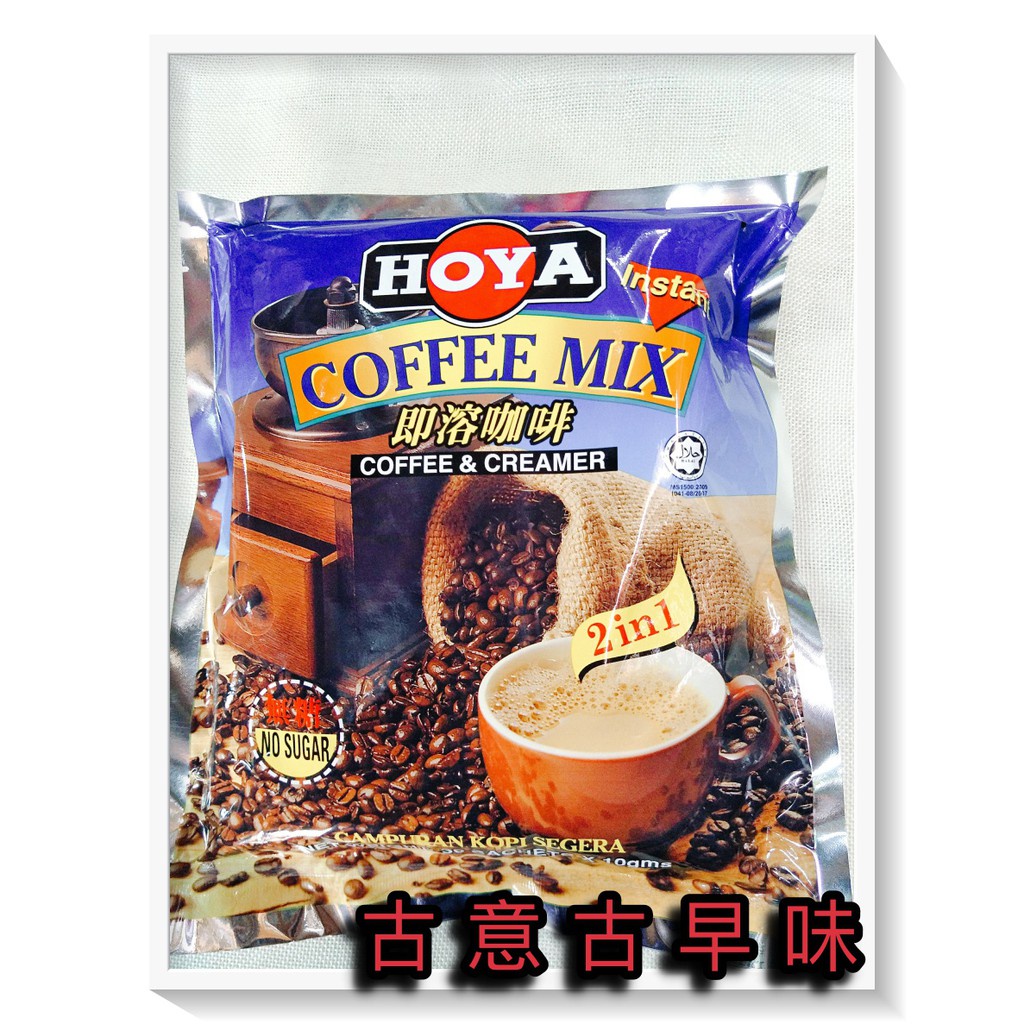 古意古早味 HOYA COFFEE-MIX 無糖2in1 即溶咖啡 (30包/經濟包) 馬來西亞 飲品