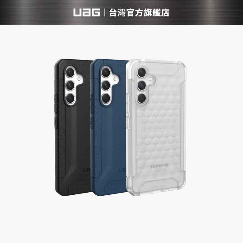 正版（現貨免運）【UAG】Galaxy A54 5G 耐衝擊保護殼 (美國軍規 防摔殼 手機殼)