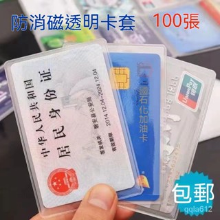 🔥店長推薦🔥磨砂防消磁身份證卡套銀行卡證件保護套會員卡雙麵防磁證件IC卡套