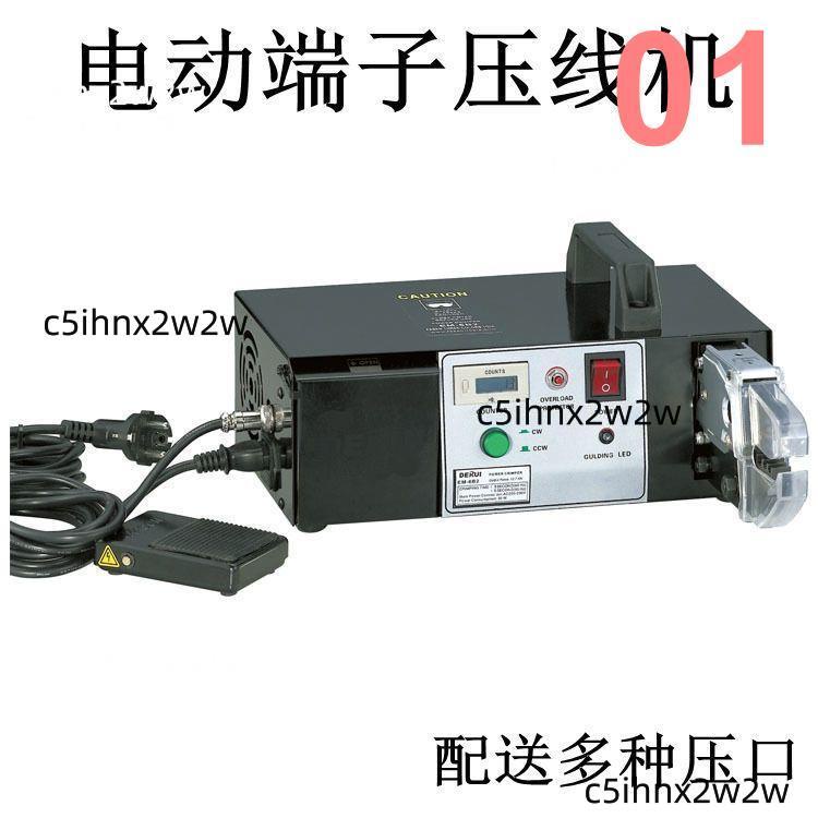 EM-6B2全自動 電動式端子壓接機 EM50BZ電動壓線鉗壓線機/寶島百貨公司