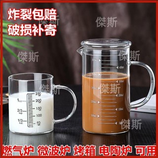 【年底特惠款】 杯 水 量杯 玻璃量杯 咖啡量杯 帶刻度杯子 微波爐家用杯 廚房烘焙計量水杯 帶蓋 加厚 耐熱杯 居