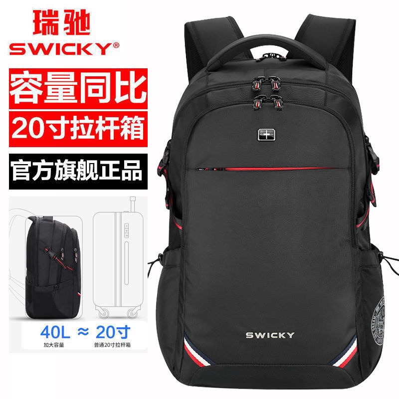 瑞馳SWICKY瑞士商務雙肩包男大容量15.6英寸電腦旅行包背包