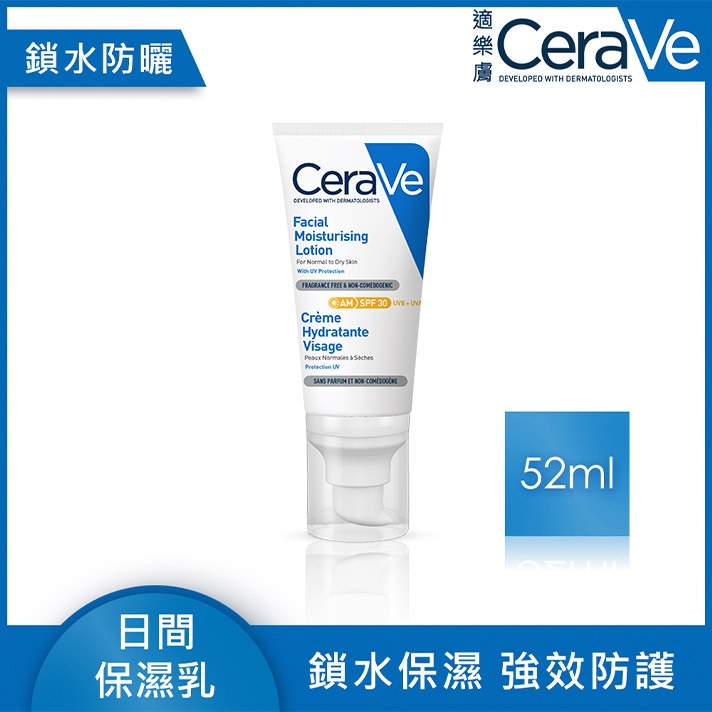 【限時優惠】CeraVe 適樂膚日間溫和保濕乳AM 52ml