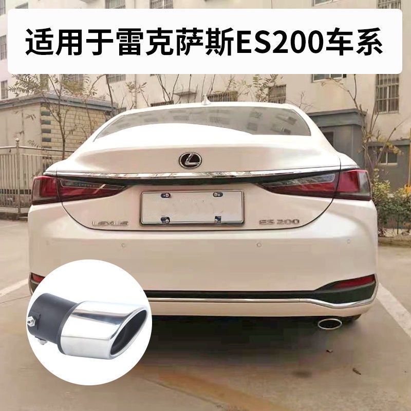 Lexus 凌志ES200專用排氣管尾喉不鏽鋼尾氣罩尾嘴裝飾外飾改裝