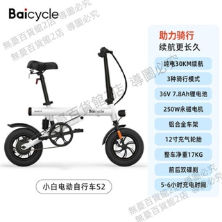 小白baicycleS2折疊電動車輕便電助力自行車成年人小型自行車電動