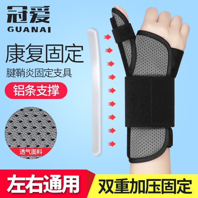 冠愛腱鞘炎護腕媽媽手大拇指固定保護套腕關節扭傷鼠標手護具