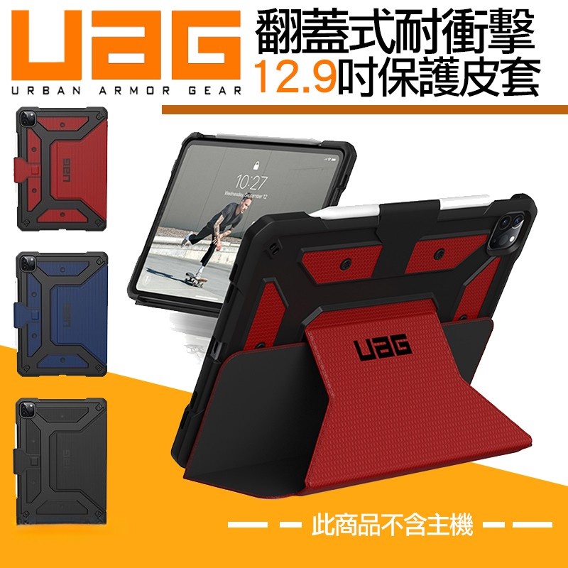 UAG 原廠 軍規認證 iPad Pro 12.9吋 2021 2022 2023 平板保護套 耐衝擊 翻蓋式 保護殼