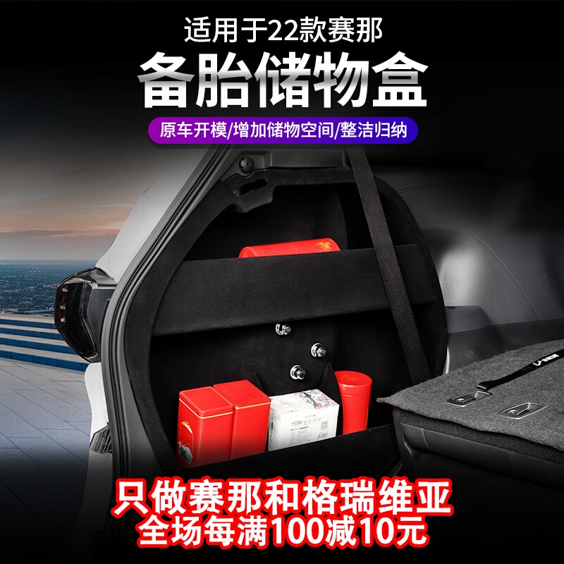 Toyota Sienna 豐田賽那備胎儲物盒改裝格瑞維亞后備箱儲物箱收納箱置物盒
