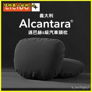 CICIDO Alcantara翻毛皮邁巴赫S級汽車頭枕護頸枕頭奔馳賓士寶馬BMW車用 頸枕 汽車頭枕 頭枕 護頸枕