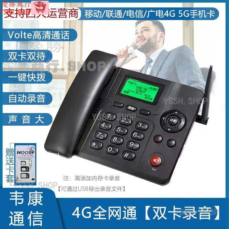 ✨限時下殺價 全網通無綫電話 4G 5G sim無綫插卡電話機 臺灣全電信公司可用 座機辦公傢用 老人機 錄音 HPPU
