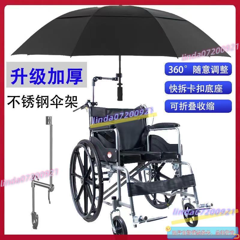 老人輪椅遮陽傘架 可折疊輪椅雨棚 輪椅遮掩 電動輪椅雨傘架遮陽防曬雨棚輕便不銹鋼傘遮陽傘架 ✨滿228發貨 0921✨