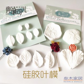 【軟陶手工】模擬矽膠葉模花瓣模具軟陶粘土翻糖花卉葉子通用手工DIY製作工具💖三木家居