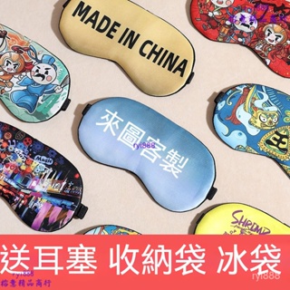 添財製品 客製化 眼罩 diy 眼罩睡眠 眼罩可愛 眼罩按摩 兒童眼罩 眼罩可愛 睡眠耳塞 客製眼罩 來圖客製