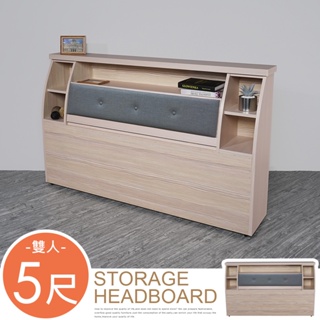 Homelike 伊藤收納床頭箱-雙人5尺(雪松色) 可搭配5尺床台、掀床使用