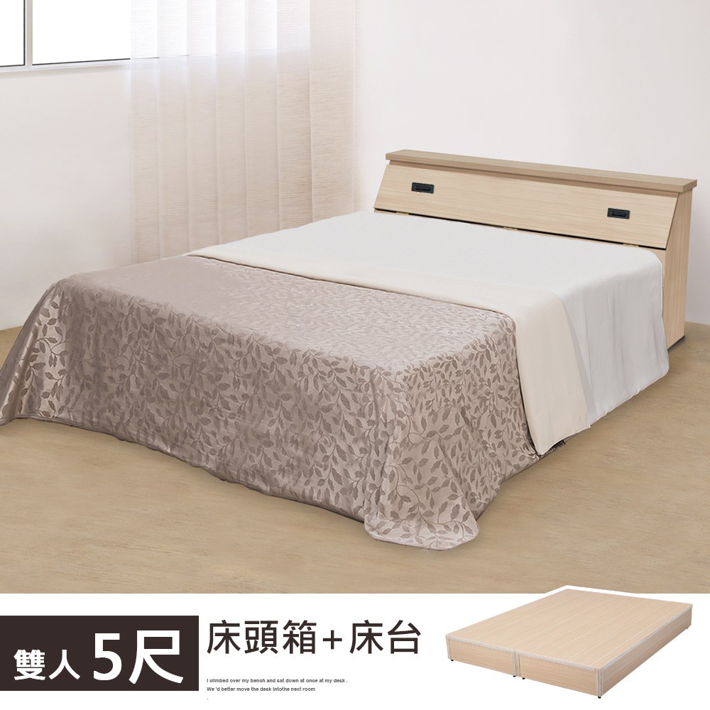 Homelike 艾莉床台組-雙人5尺(白橡色) 床頭箱 床台 床組 雙人床