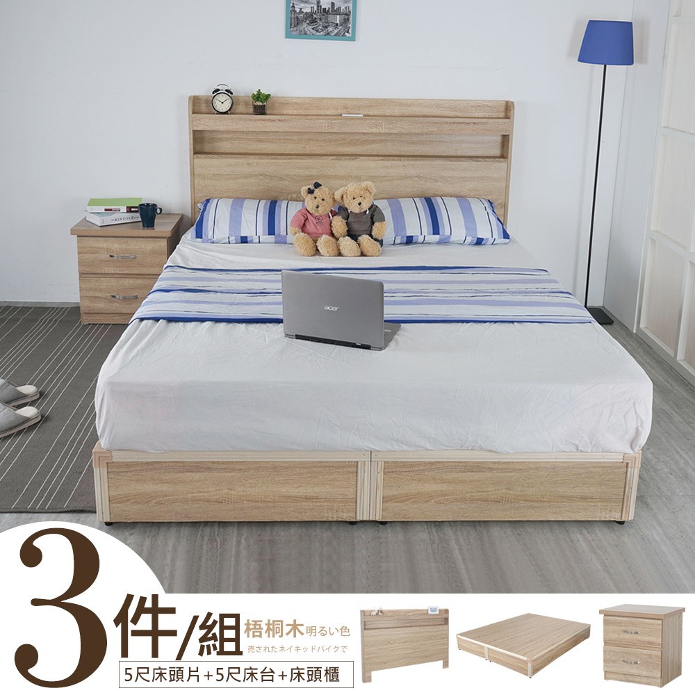 Homelike 宮野日式5尺床組三件式-梧桐木 床組 床台 雙人床 床頭櫃 專人配送